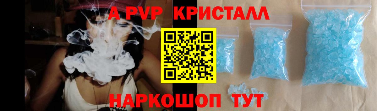 Alpha PVP Crystall Омск