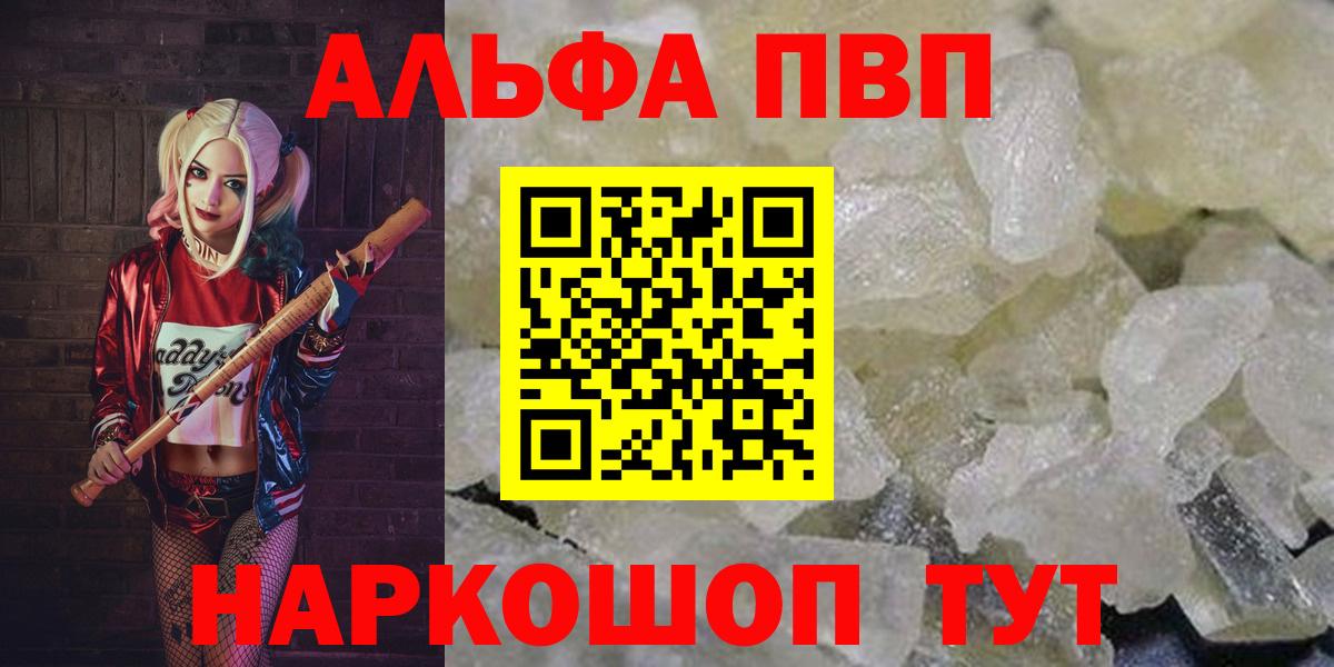 Альфа ПВП кристаллы  Вход с VPN  А ПВП Crystall  Alpha PVP мука  Омск 