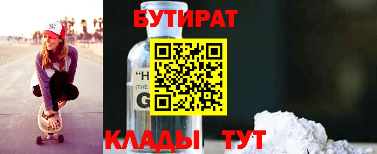 Бутират жидкий экстази Омск