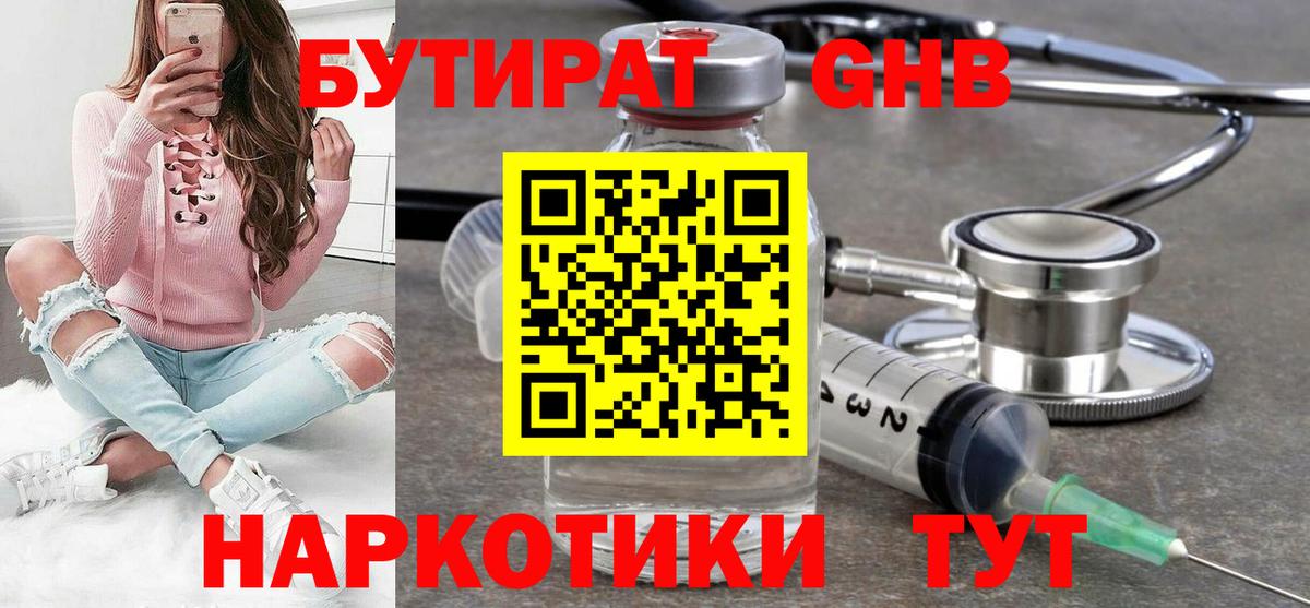 Бутират GHB  Вход с VPN  БУТИРАТ  Омск 