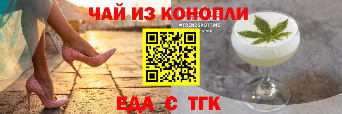 Еда ТГК марихуана  Вход с VPN  Омск 