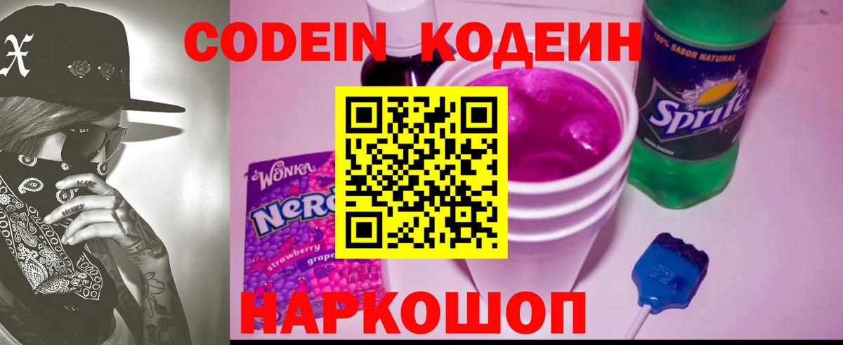 Кодеиновый сироп Lean напиток Lean (лин) Омск