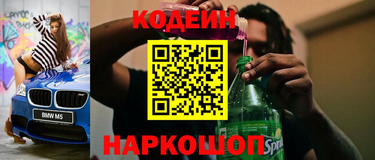 Омск  Codein напиток Lean (лин)  Codein напиток Lean (лин)  Вход с VPN 