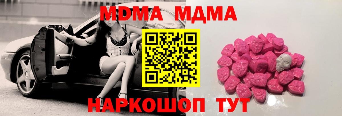 MDMA crystal  Вход с VPN  МДМА кристаллы  Омск 