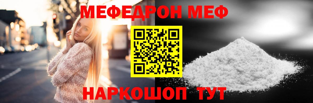 МЯУ-МЯУ  МЯУ-МЯУ  Омск  Вход с VPN  МЯУ-МЯУ mephedrone 